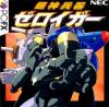 God-Fighter Zeroigar (English Translation)